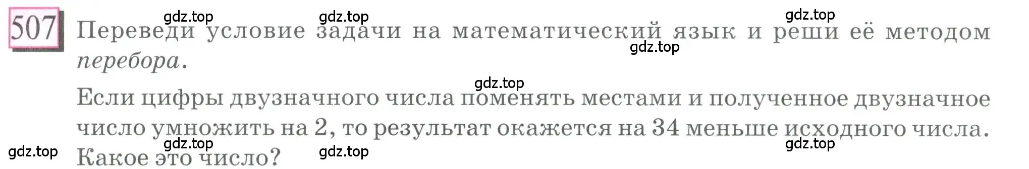 Условие номер 507 (страница 111) гдз по математике 6 класс Петерсон, Дорофеев, учебник 2 часть