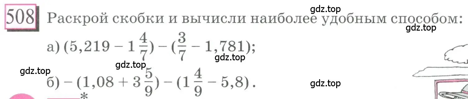 Условие номер 508 (страница 111) гдз по математике 6 класс Петерсон, Дорофеев, учебник 2 часть