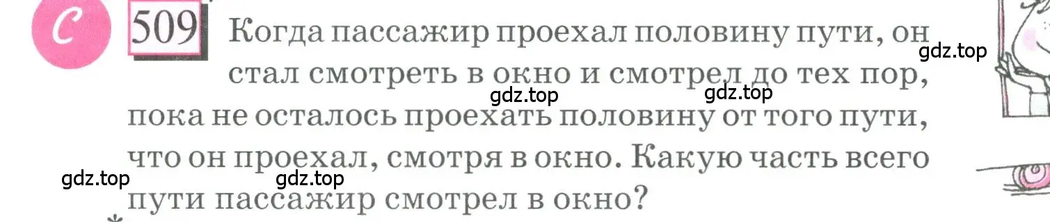 Условие номер 509 (страница 111) гдз по математике 6 класс Петерсон, Дорофеев, учебник 2 часть