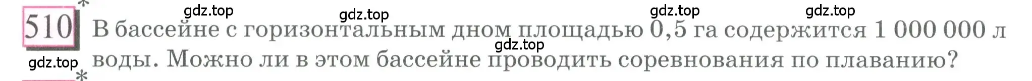 Условие номер 510 (страница 111) гдз по математике 6 класс Петерсон, Дорофеев, учебник 2 часть