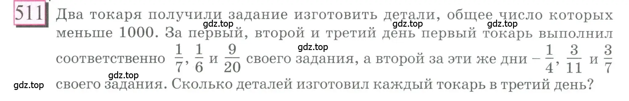 Условие номер 511 (страница 111) гдз по математике 6 класс Петерсон, Дорофеев, учебник 2 часть