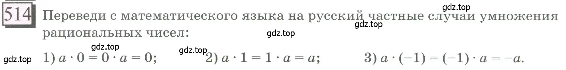 Условие номер 514 (страница 114) гдз по математике 6 класс Петерсон, Дорофеев, учебник 2 часть