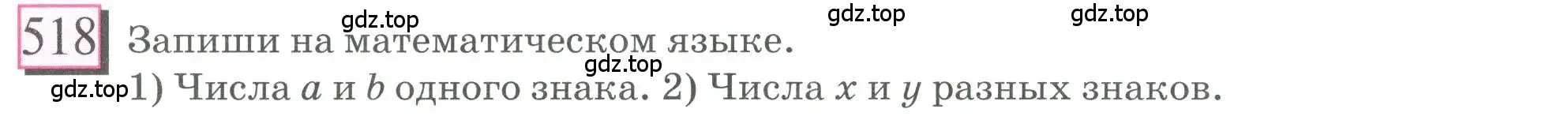 Условие номер 518 (страница 114) гдз по математике 6 класс Петерсон, Дорофеев, учебник 2 часть