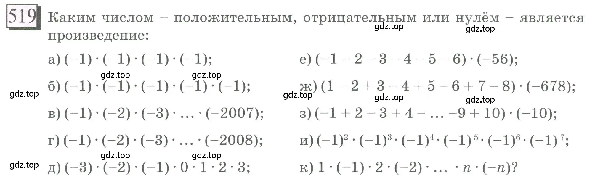 Условие номер 519 (страница 114) гдз по математике 6 класс Петерсон, Дорофеев, учебник 2 часть