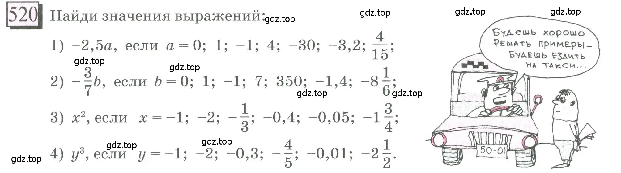 Условие номер 520 (страница 114) гдз по математике 6 класс Петерсон, Дорофеев, учебник 2 часть