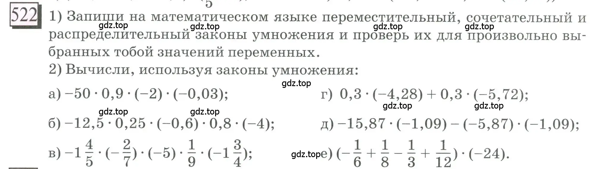 Условие номер 522 (страница 115) гдз по математике 6 класс Петерсон, Дорофеев, учебник 2 часть