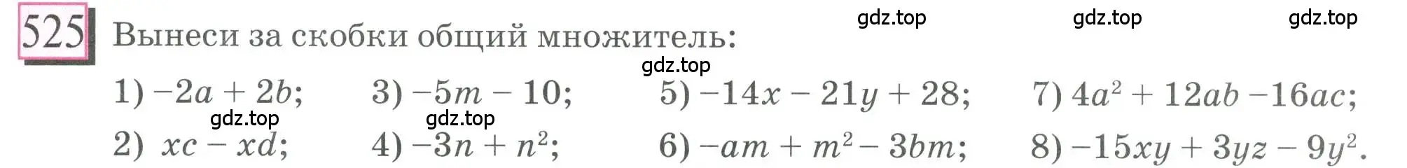 Условие номер 525 (страница 115) гдз по математике 6 класс Петерсон, Дорофеев, учебник 2 часть