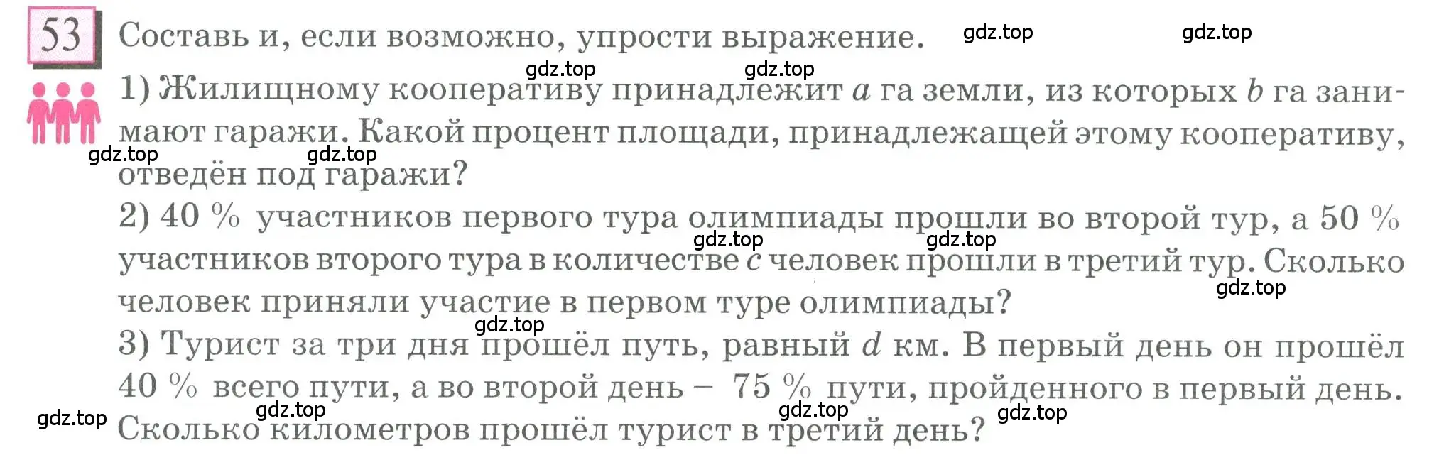 Условие номер 53 (страница 15) гдз по математике 6 класс Петерсон, Дорофеев, учебник 2 часть