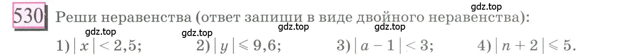 Условие номер 530 (страница 116) гдз по математике 6 класс Петерсон, Дорофеев, учебник 2 часть