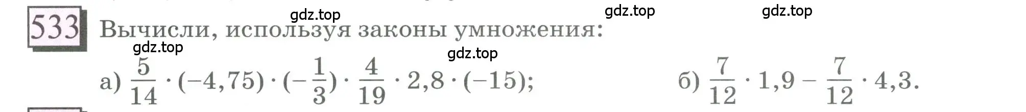 Условие номер 533 (страница 116) гдз по математике 6 класс Петерсон, Дорофеев, учебник 2 часть