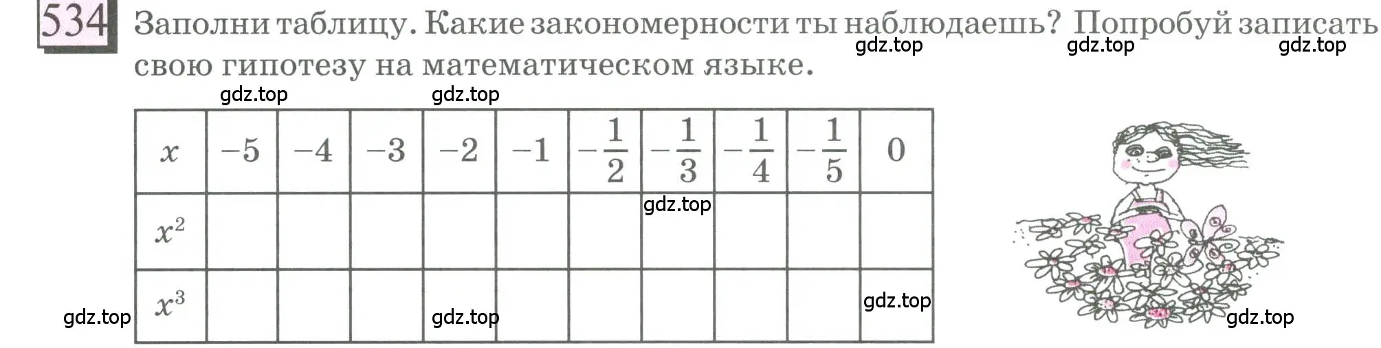 Условие номер 534 (страница 116) гдз по математике 6 класс Петерсон, Дорофеев, учебник 2 часть