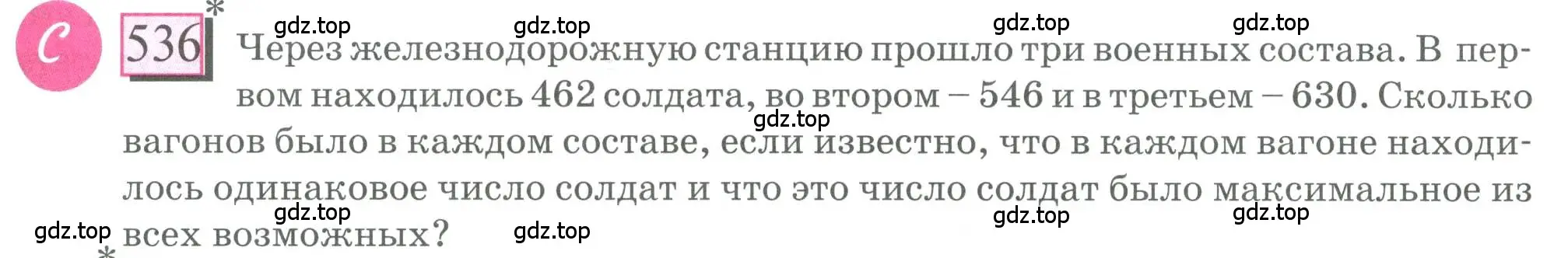 Условие номер 536 (страница 117) гдз по математике 6 класс Петерсон, Дорофеев, учебник 2 часть