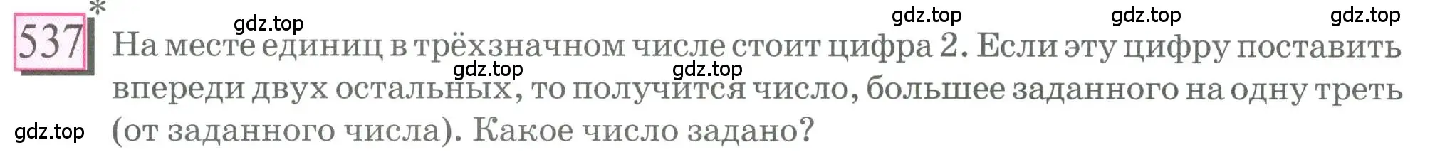 Условие номер 537 (страница 117) гдз по математике 6 класс Петерсон, Дорофеев, учебник 2 часть