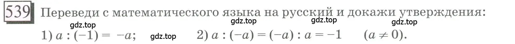 Условие номер 539 (страница 118) гдз по математике 6 класс Петерсон, Дорофеев, учебник 2 часть