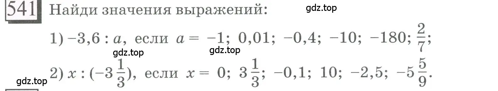 Условие номер 541 (страница 118) гдз по математике 6 класс Петерсон, Дорофеев, учебник 2 часть