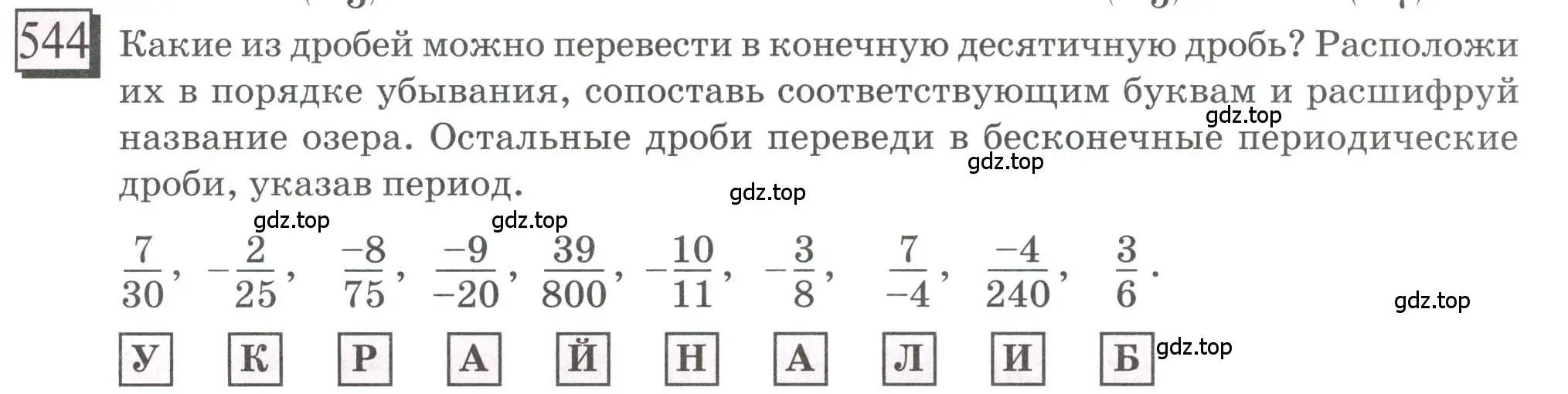 Условие номер 544 (страница 119) гдз по математике 6 класс Петерсон, Дорофеев, учебник 2 часть