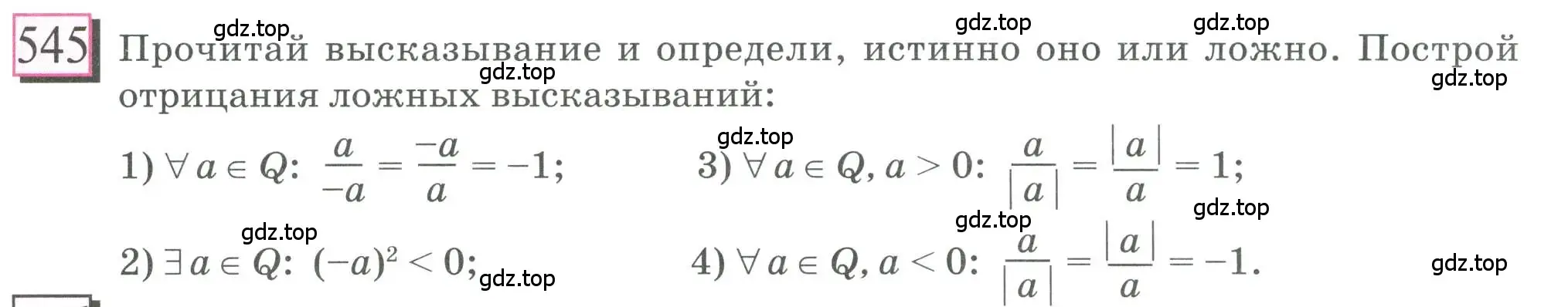 Условие номер 545 (страница 119) гдз по математике 6 класс Петерсон, Дорофеев, учебник 2 часть