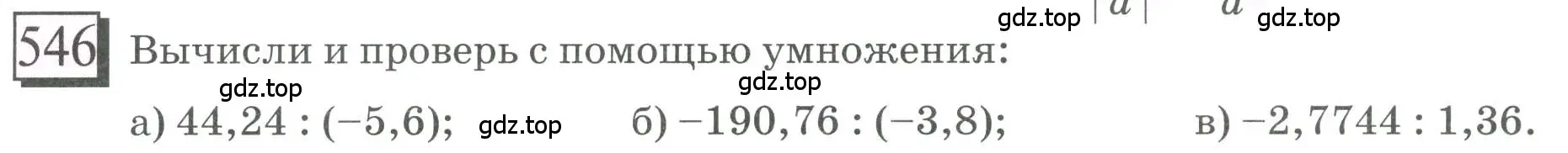 Условие номер 546 (страница 119) гдз по математике 6 класс Петерсон, Дорофеев, учебник 2 часть