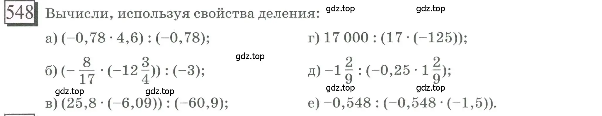 Условие номер 548 (страница 119) гдз по математике 6 класс Петерсон, Дорофеев, учебник 2 часть