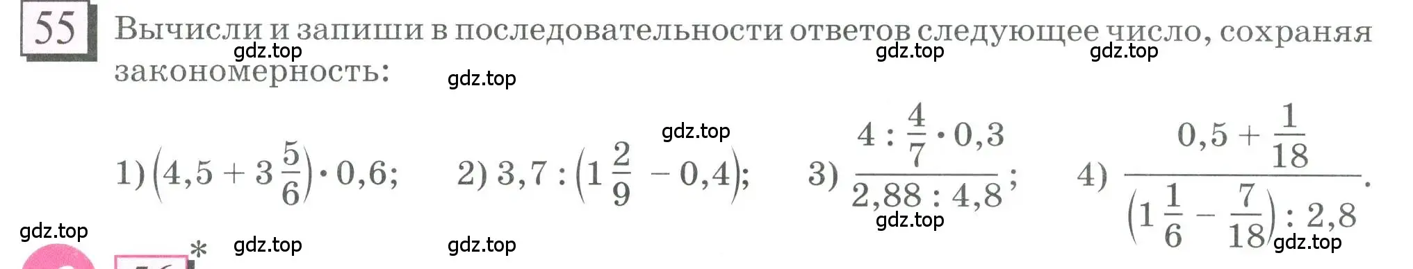 Условие номер 55 (страница 15) гдз по математике 6 класс Петерсон, Дорофеев, учебник 2 часть