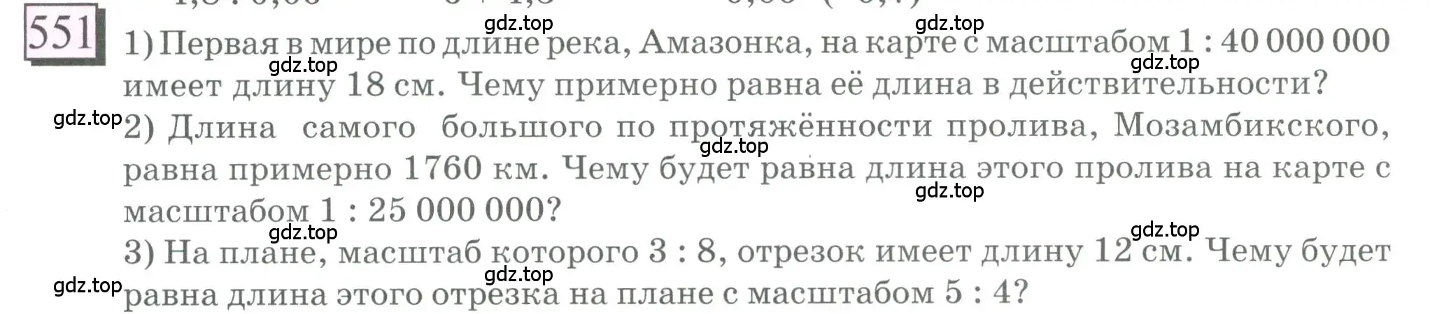 Условие номер 551 (страница 120) гдз по математике 6 класс Петерсон, Дорофеев, учебник 2 часть