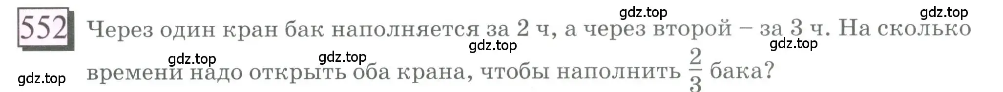 Условие номер 552 (страница 120) гдз по математике 6 класс Петерсон, Дорофеев, учебник 2 часть