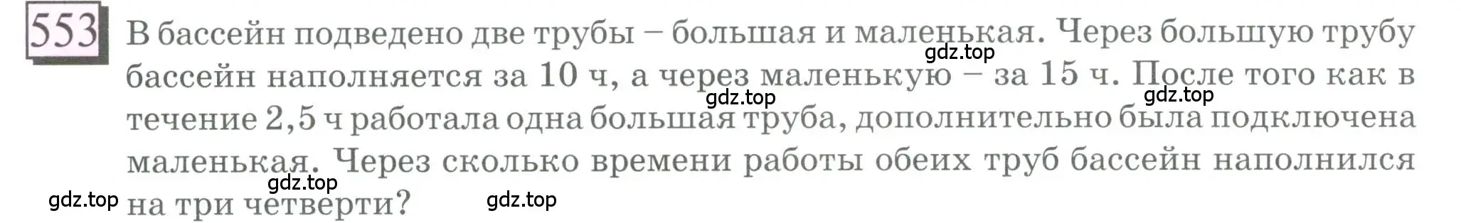 Условие номер 553 (страница 120) гдз по математике 6 класс Петерсон, Дорофеев, учебник 2 часть