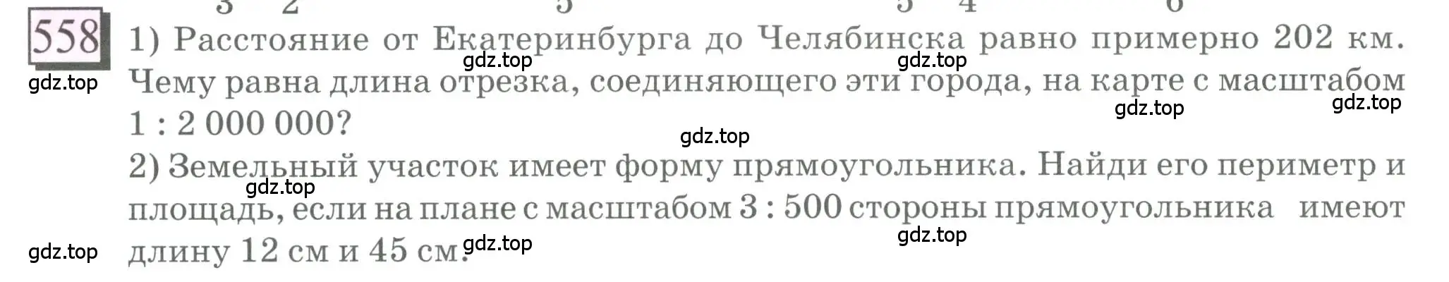 Условие номер 558 (страница 120) гдз по математике 6 класс Петерсон, Дорофеев, учебник 2 часть