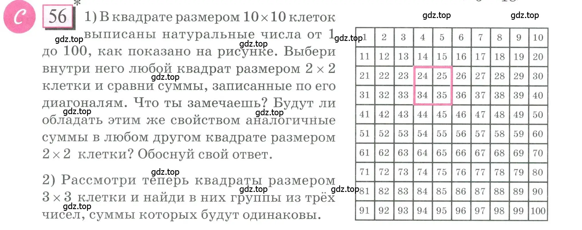 Условие номер 56 (страница 15) гдз по математике 6 класс Петерсон, Дорофеев, учебник 2 часть