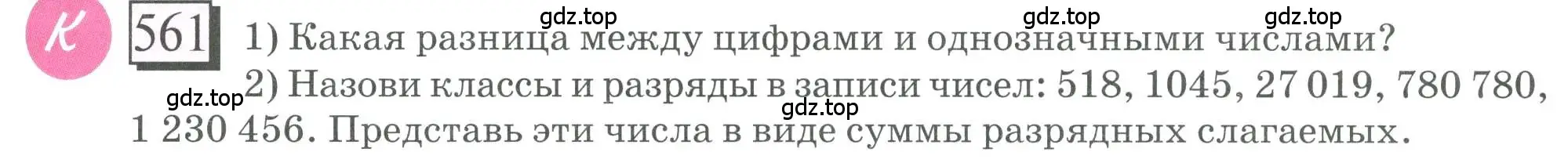 Условие номер 561 (страница 123) гдз по математике 6 класс Петерсон, Дорофеев, учебник 2 часть