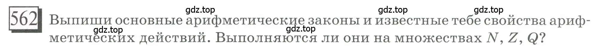 Условие номер 562 (страница 123) гдз по математике 6 класс Петерсон, Дорофеев, учебник 2 часть