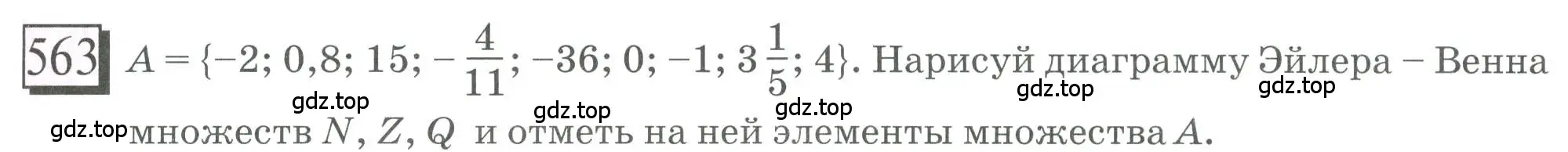 Условие номер 563 (страница 123) гдз по математике 6 класс Петерсон, Дорофеев, учебник 2 часть