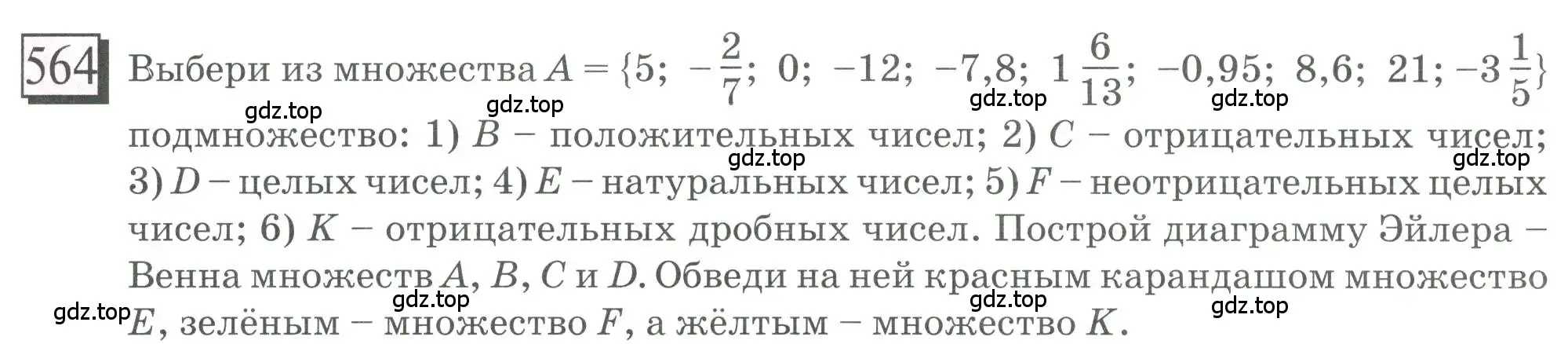 Условие номер 564 (страница 123) гдз по математике 6 класс Петерсон, Дорофеев, учебник 2 часть