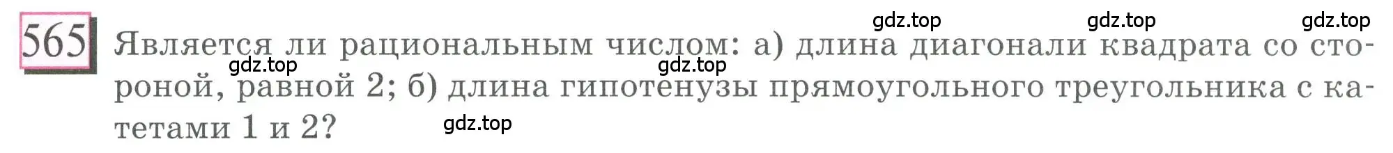 Условие номер 565 (страница 123) гдз по математике 6 класс Петерсон, Дорофеев, учебник 2 часть