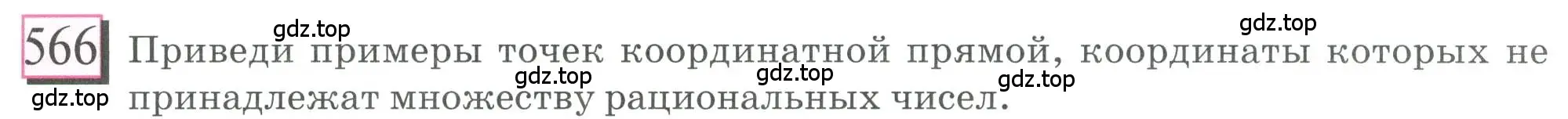 Условие номер 566 (страница 123) гдз по математике 6 класс Петерсон, Дорофеев, учебник 2 часть