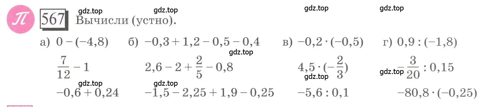 Условие номер 567 (страница 123) гдз по математике 6 класс Петерсон, Дорофеев, учебник 2 часть