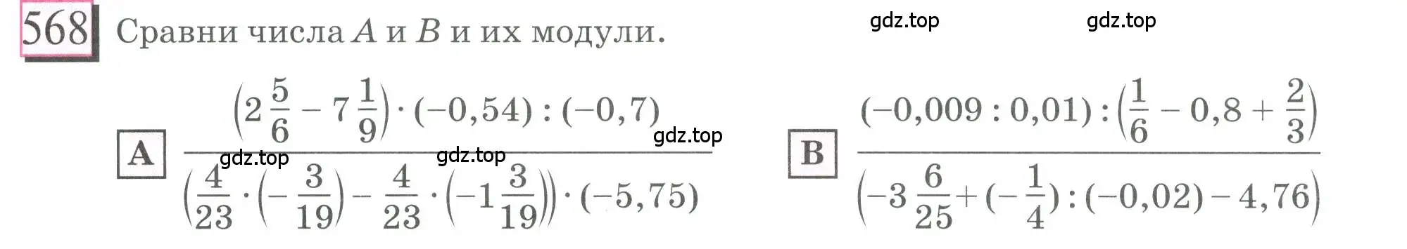 Условие номер 568 (страница 123) гдз по математике 6 класс Петерсон, Дорофеев, учебник 2 часть