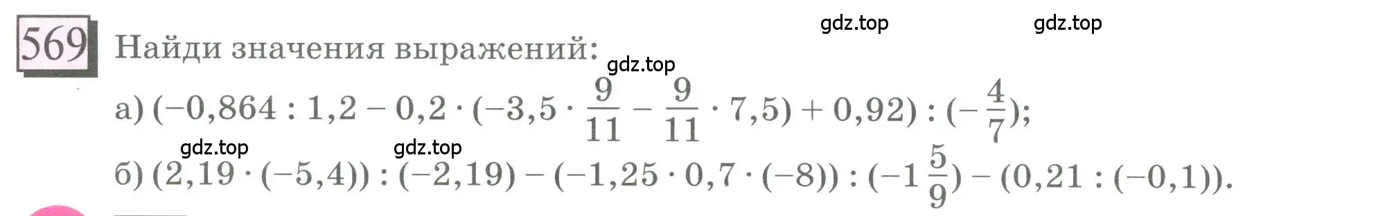 Условие номер 569 (страница 124) гдз по математике 6 класс Петерсон, Дорофеев, учебник 2 часть
