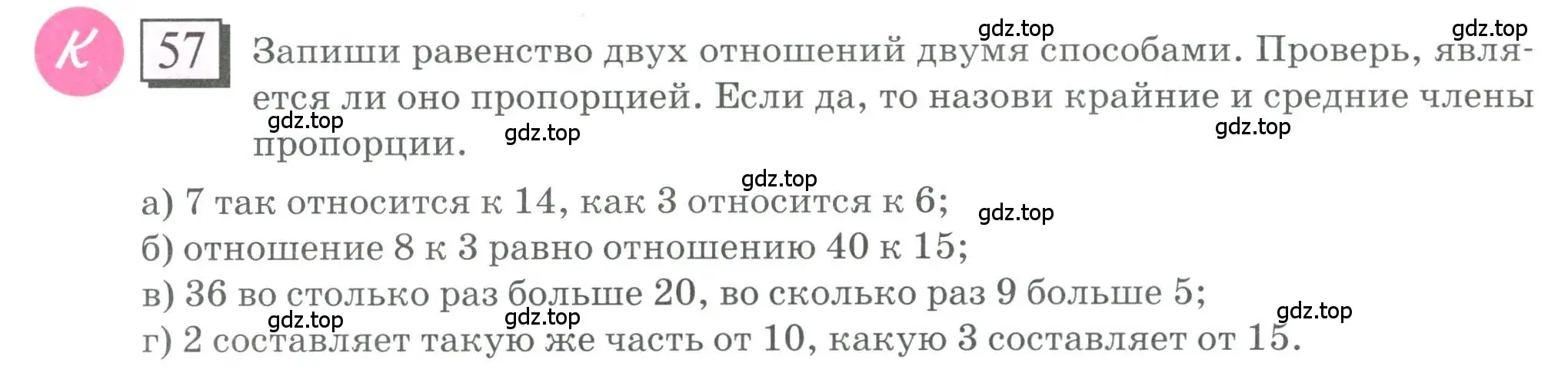 Условие номер 57 (страница 18) гдз по математике 6 класс Петерсон, Дорофеев, учебник 2 часть