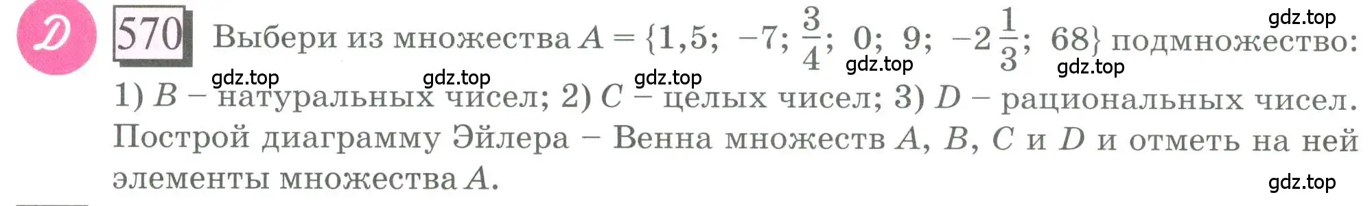 Условие номер 570 (страница 124) гдз по математике 6 класс Петерсон, Дорофеев, учебник 2 часть