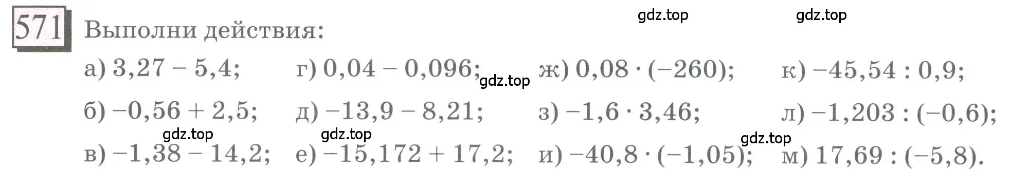 Условие номер 571 (страница 124) гдз по математике 6 класс Петерсон, Дорофеев, учебник 2 часть