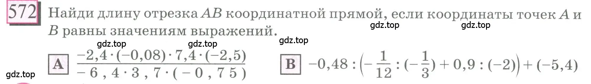 Условие номер 572 (страница 124) гдз по математике 6 класс Петерсон, Дорофеев, учебник 2 часть