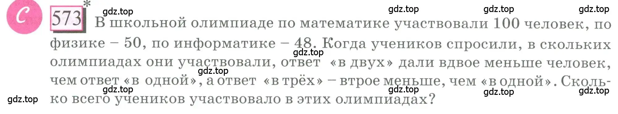 Условие номер 573 (страница 124) гдз по математике 6 класс Петерсон, Дорофеев, учебник 2 часть