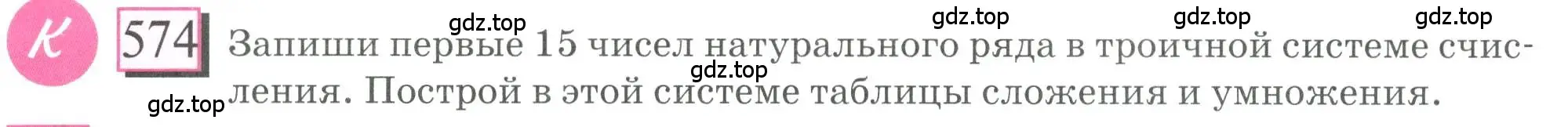 Условие номер 574 (страница 126) гдз по математике 6 класс Петерсон, Дорофеев, учебник 2 часть