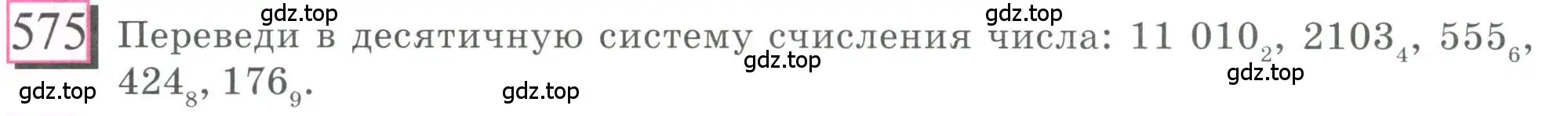 Условие номер 575 (страница 126) гдз по математике 6 класс Петерсон, Дорофеев, учебник 2 часть