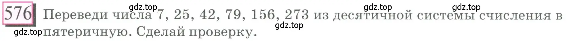 Условие номер 576 (страница 126) гдз по математике 6 класс Петерсон, Дорофеев, учебник 2 часть