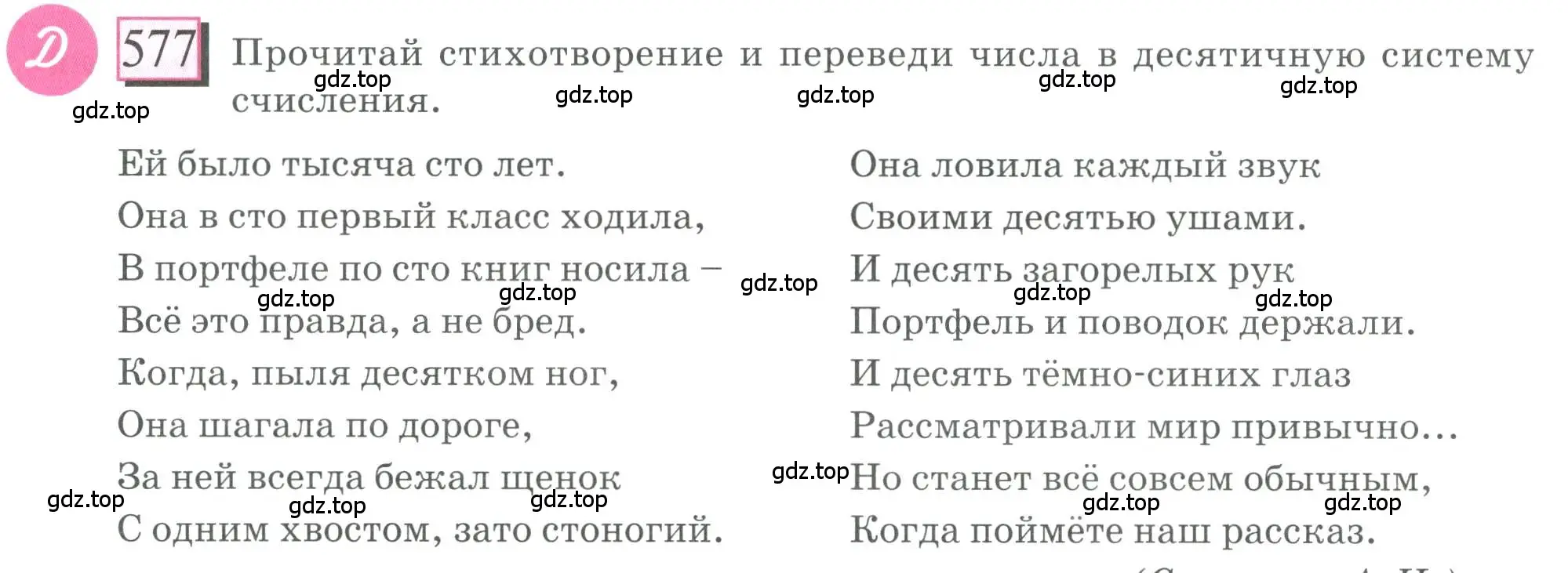 Условие номер 577 (страница 126) гдз по математике 6 класс Петерсон, Дорофеев, учебник 2 часть