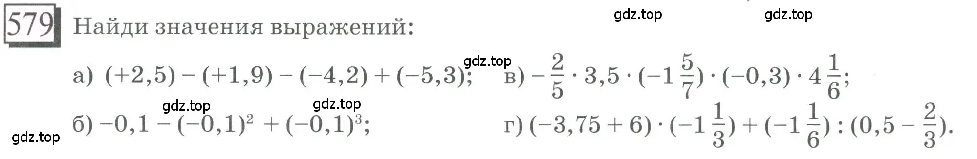 Условие номер 579 (страница 126) гдз по математике 6 класс Петерсон, Дорофеев, учебник 2 часть