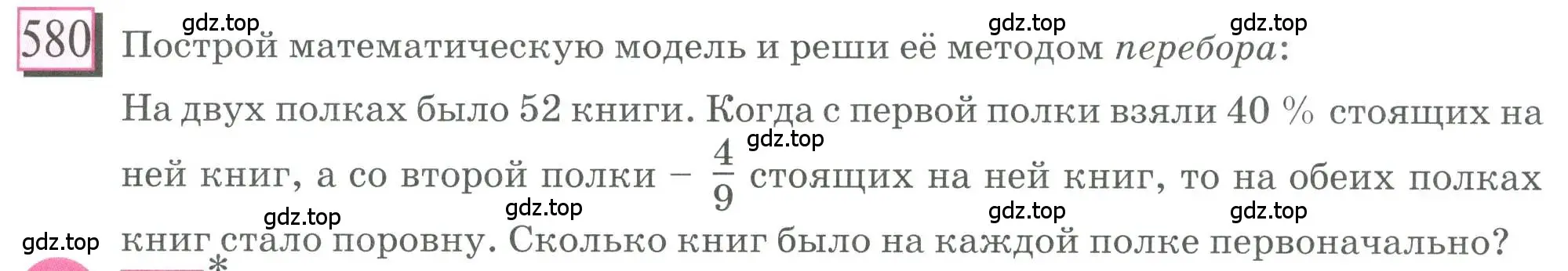 Условие номер 580 (страница 127) гдз по математике 6 класс Петерсон, Дорофеев, учебник 2 часть