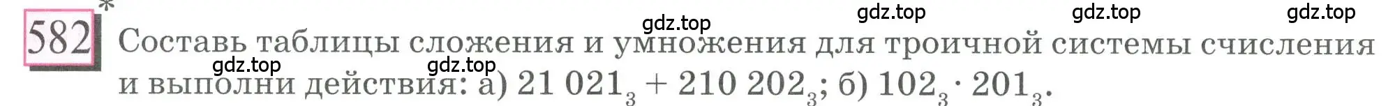 Условие номер 582 (страница 127) гдз по математике 6 класс Петерсон, Дорофеев, учебник 2 часть